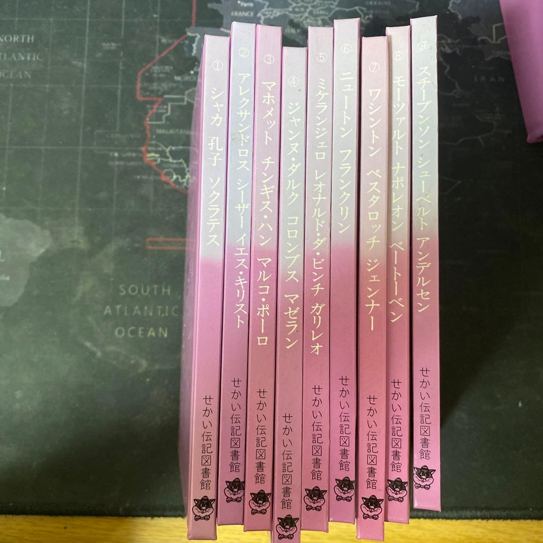 せかい伝記図書館 全20巻セット