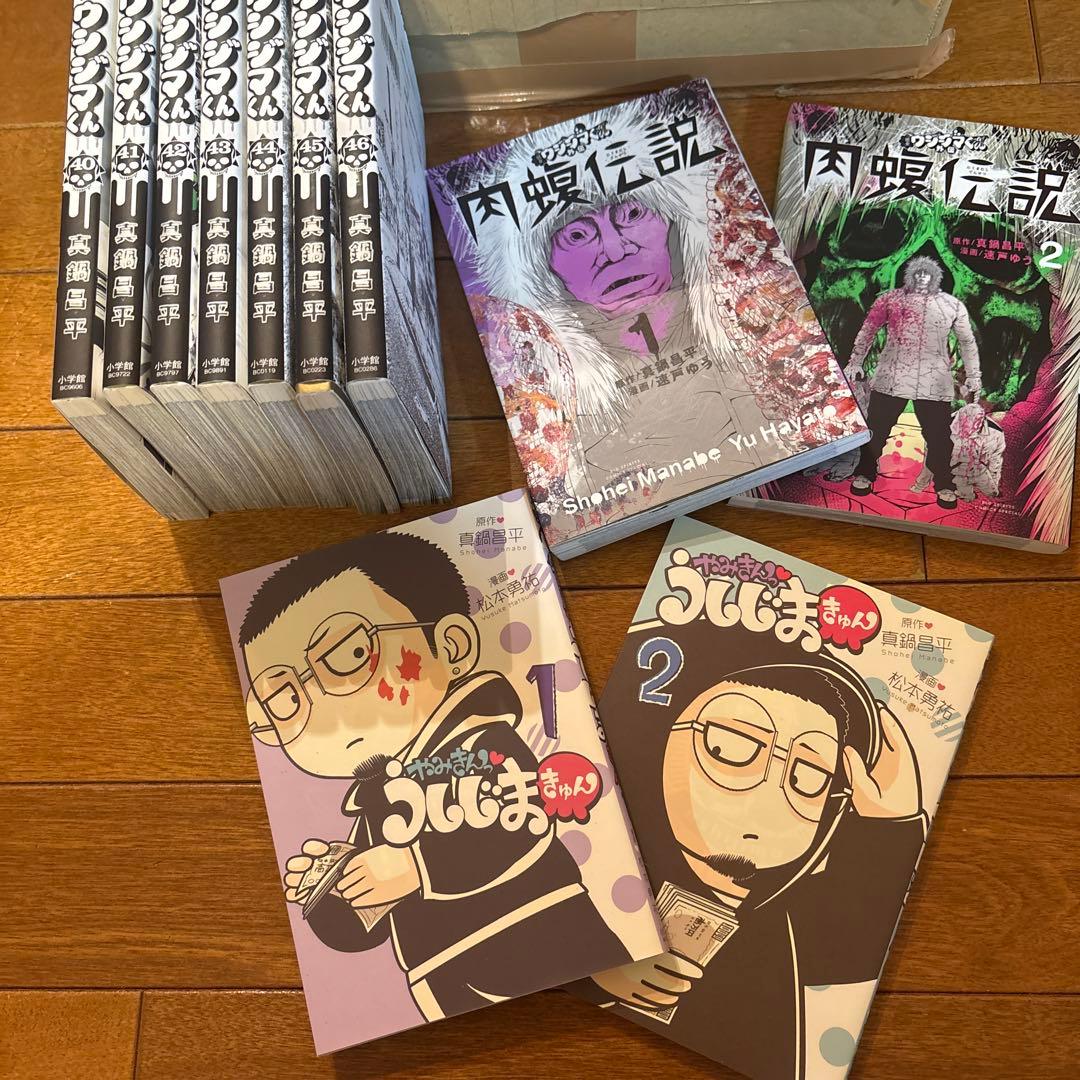 闇金ウシジマくん全巻➕肉蝮伝説2冊➕やみきんうしじまきゅん2冊