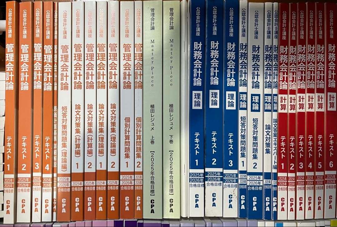 【美品】CPA会計学院　公認会計士試験 2025、2026テキスト&問題集セット