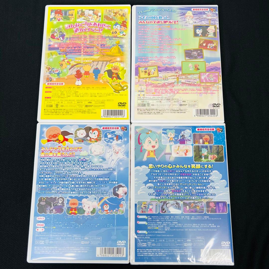劇場版 アンパンマン DVD 4本セット ミージャ バニラ姫 フワリー ロボリィ