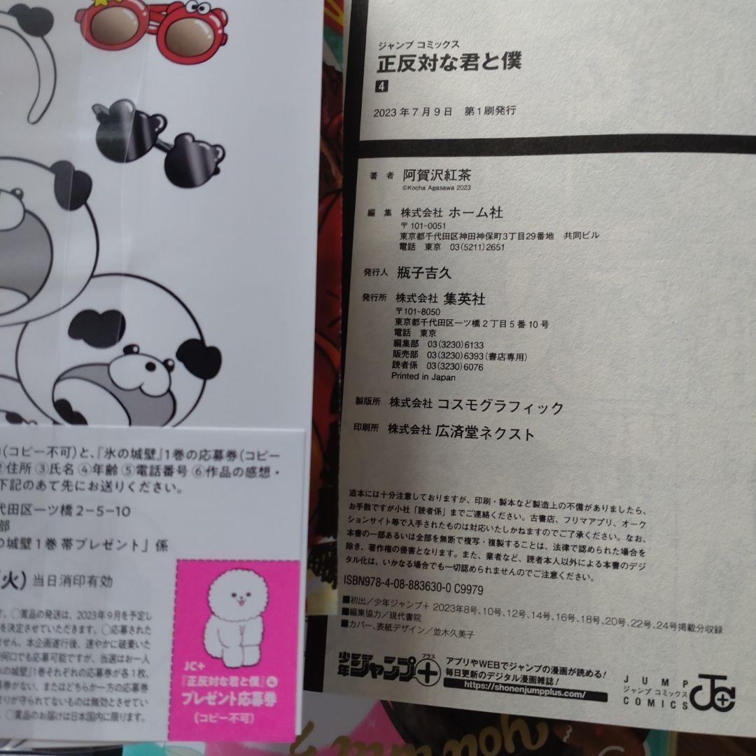 正反対な君と僕 全巻 初版含む オマケつき