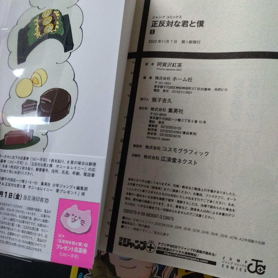 正反対な君と僕 全巻 初版含む オマケつき