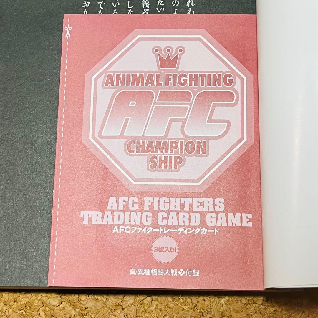 真・異種格闘大戦 1巻～10巻 全巻セット 初版 トレーディングカード未開封