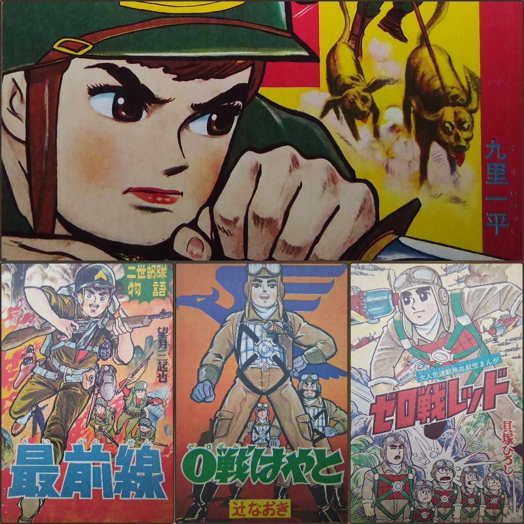 昭和の漫画表紙120枚