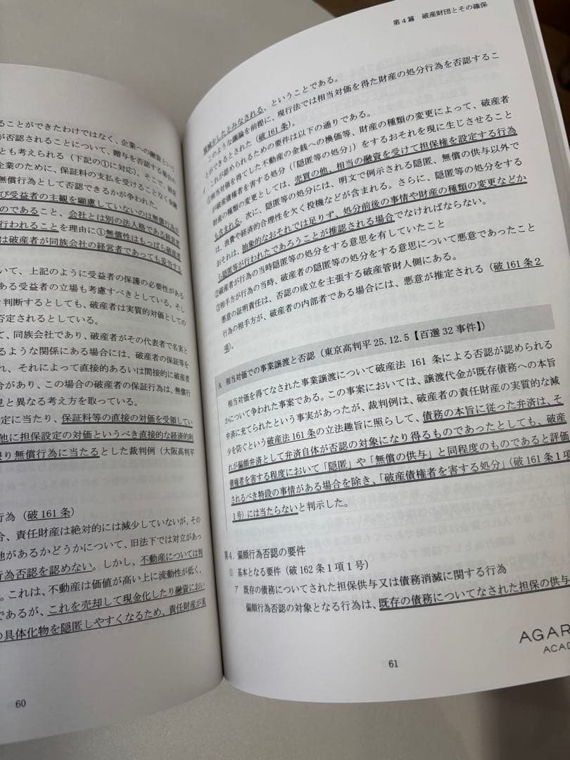アガルート　司法試験・予備試験　倒産法総合講義