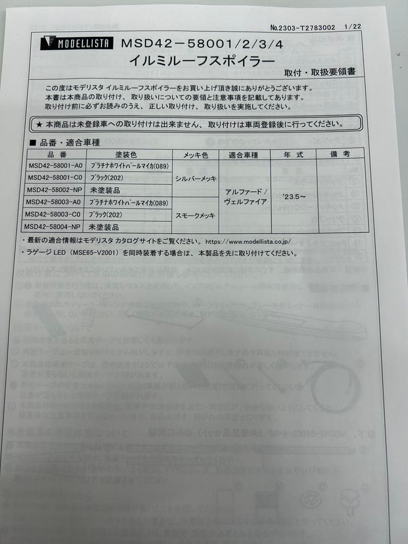 アルファード40系 イルミルーフスポイラー MSD42-58001-A0
