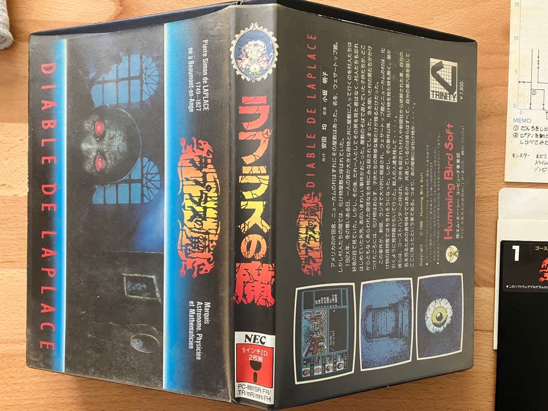 ラプラスの魔　PC8801 ゲーム PCレトロゲーム