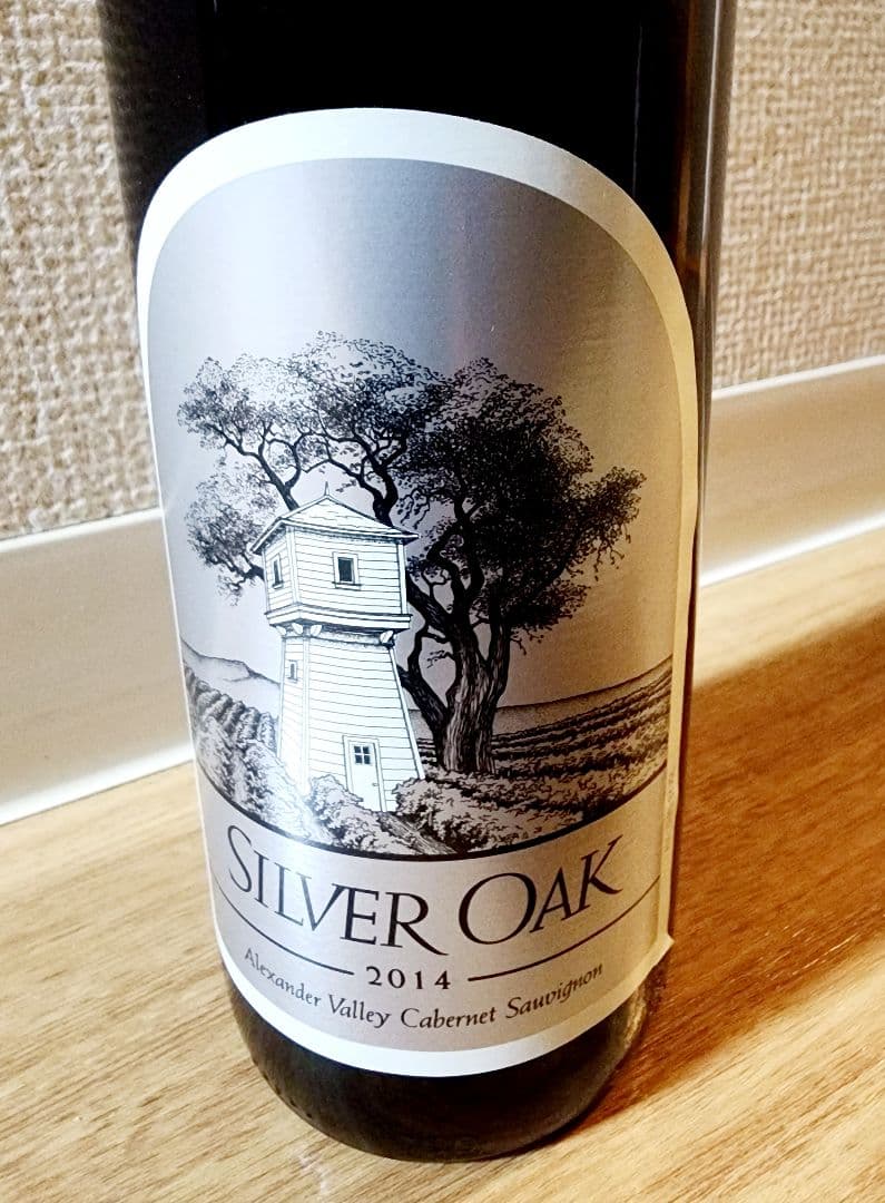 シルバーオーク　アレキサンダーヴァレー 2014