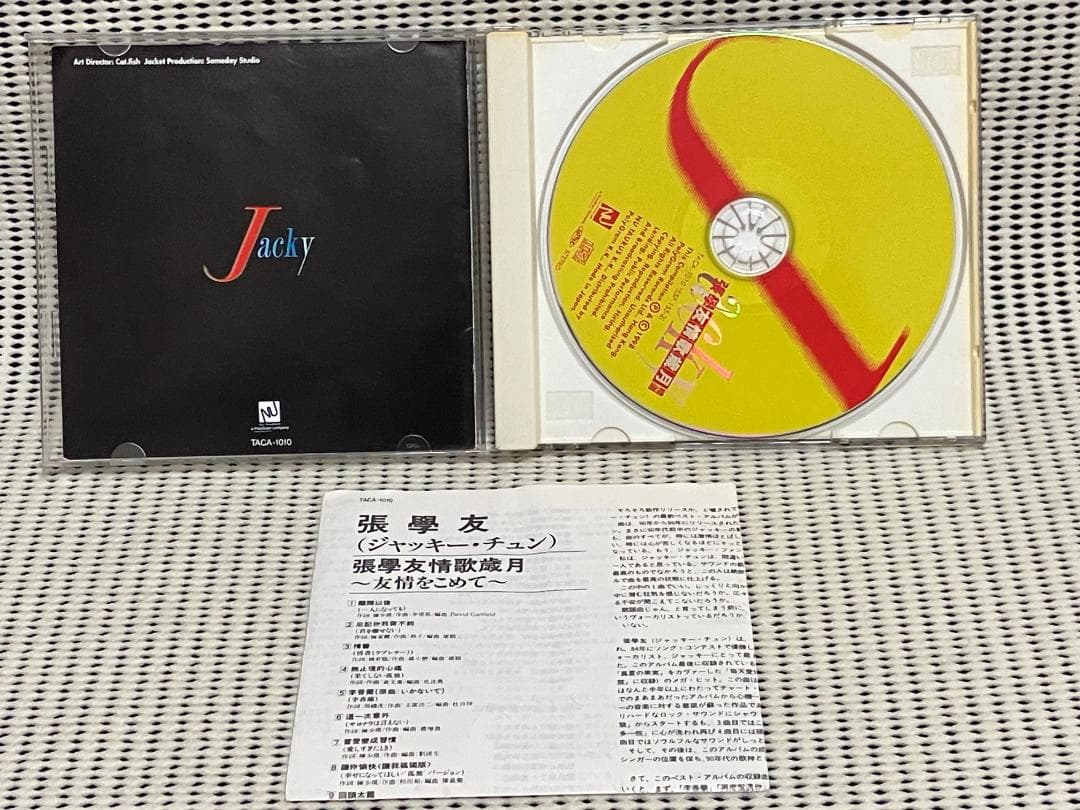 ジャッキーチェン　友情歌歳月～友情をこめて～