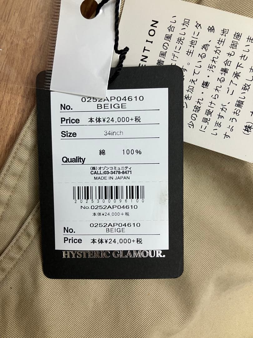 し*0様 HYSTERIC GLAMOUR ベージュ チノパン 34インチ
