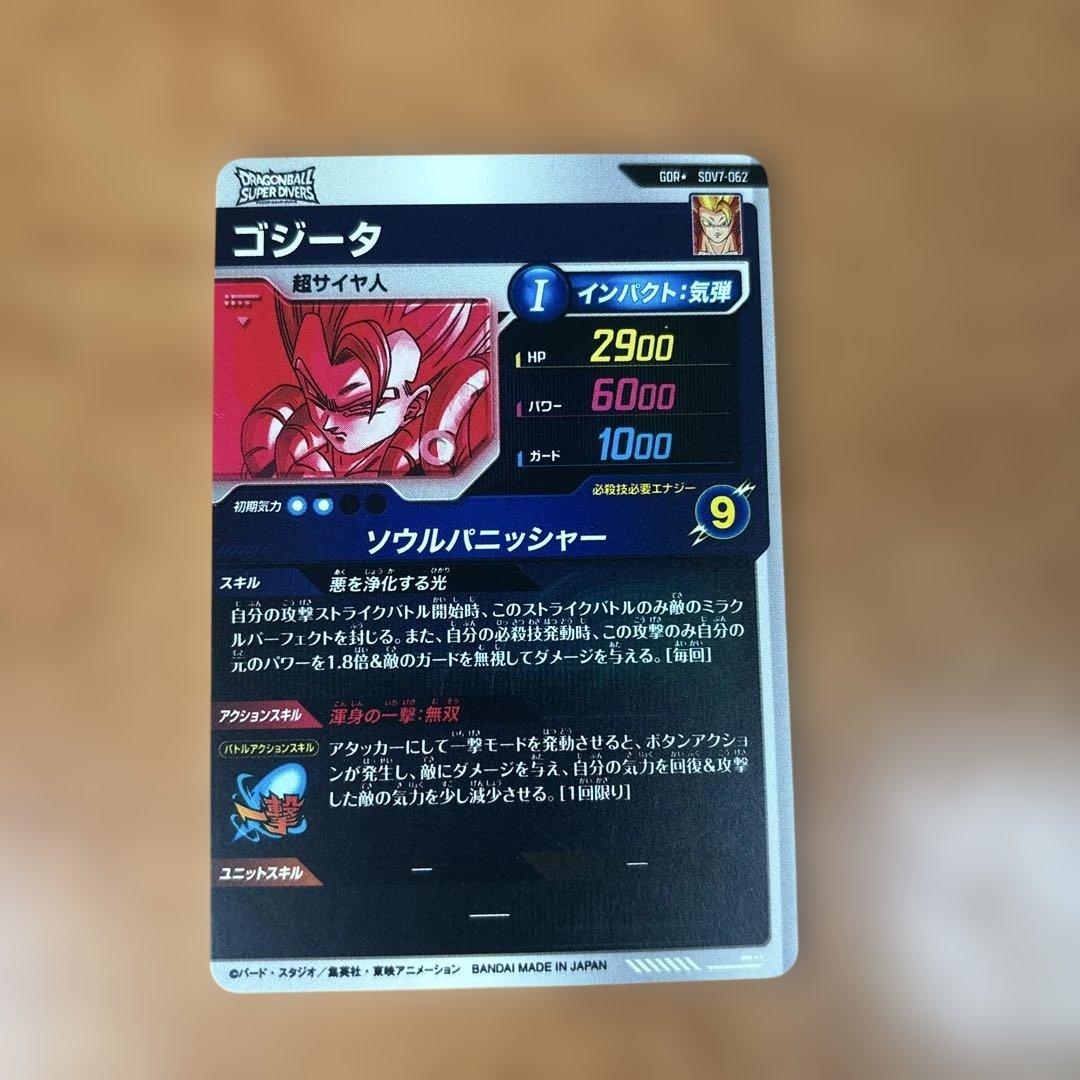 ドラゴンボールスーパーダイバーズ ゴジータ SDV7-062 パラレル