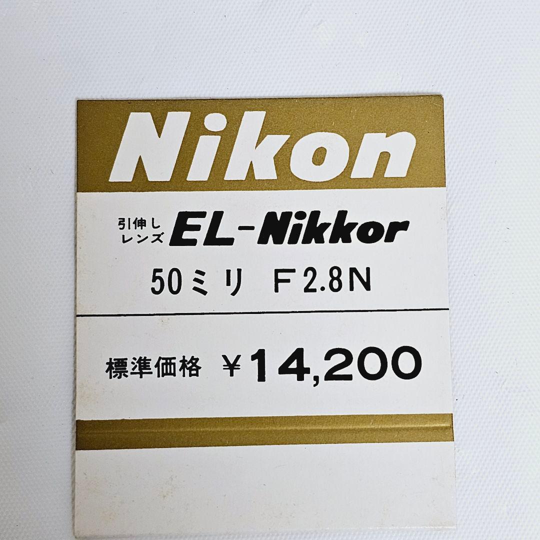 Nikonニコン EL-NIKKOR 50mm F2.8N