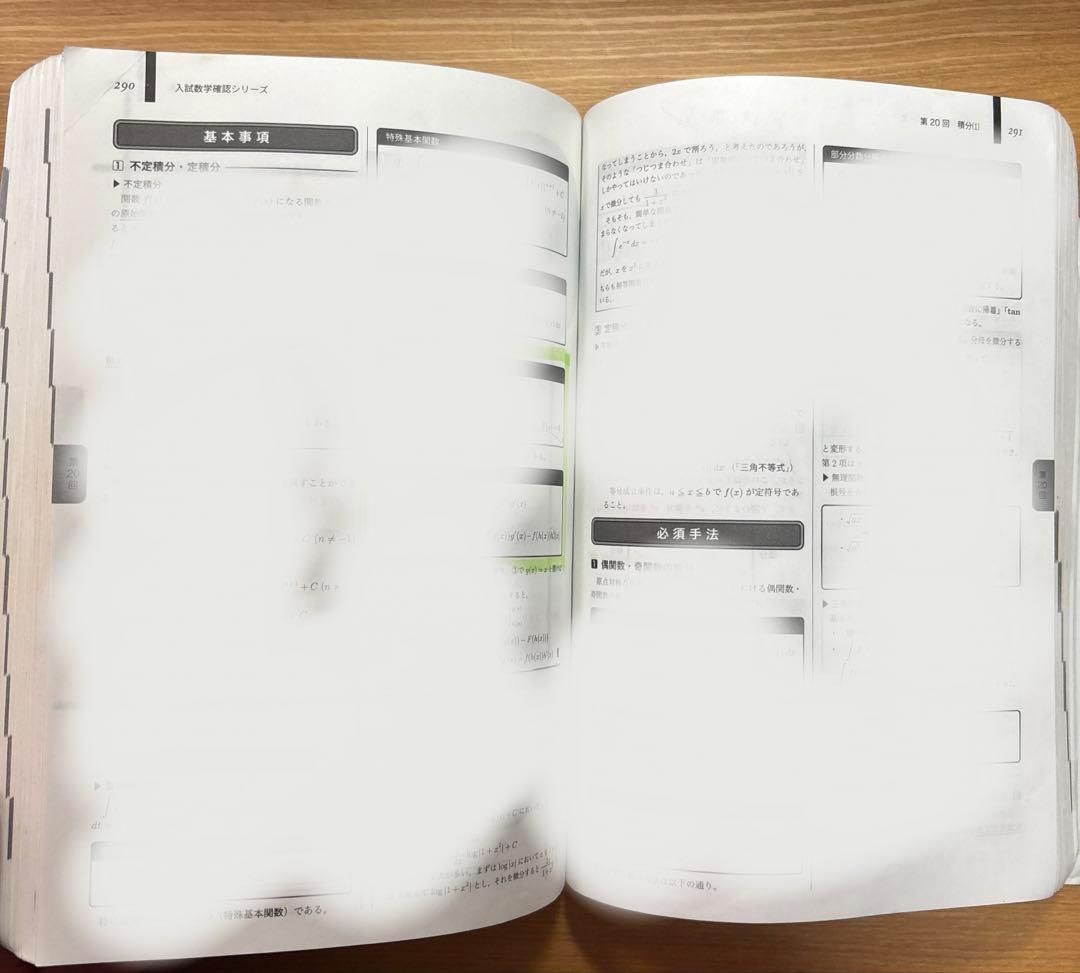 鉄緑会 高3理系数学 入試数学確認シリーズ