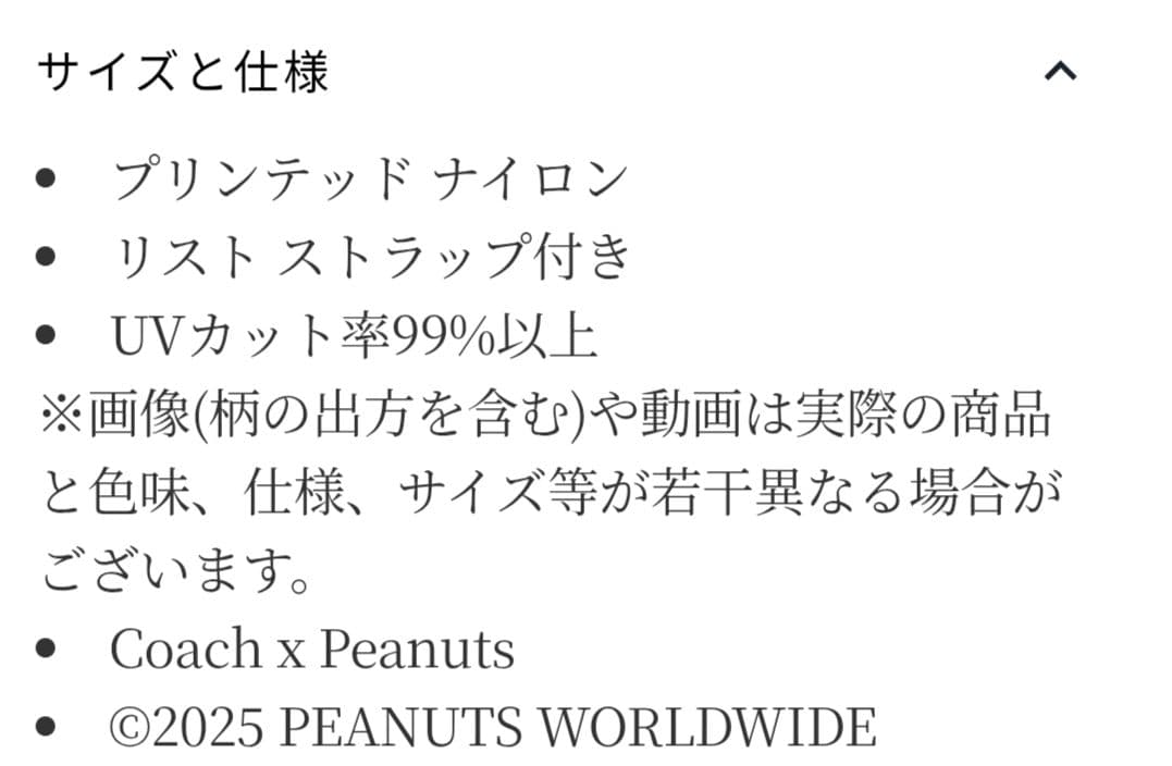 【本日のみ値引き】コーチ　スヌーピーコラボ　折りたたみ傘 晴雨兼用