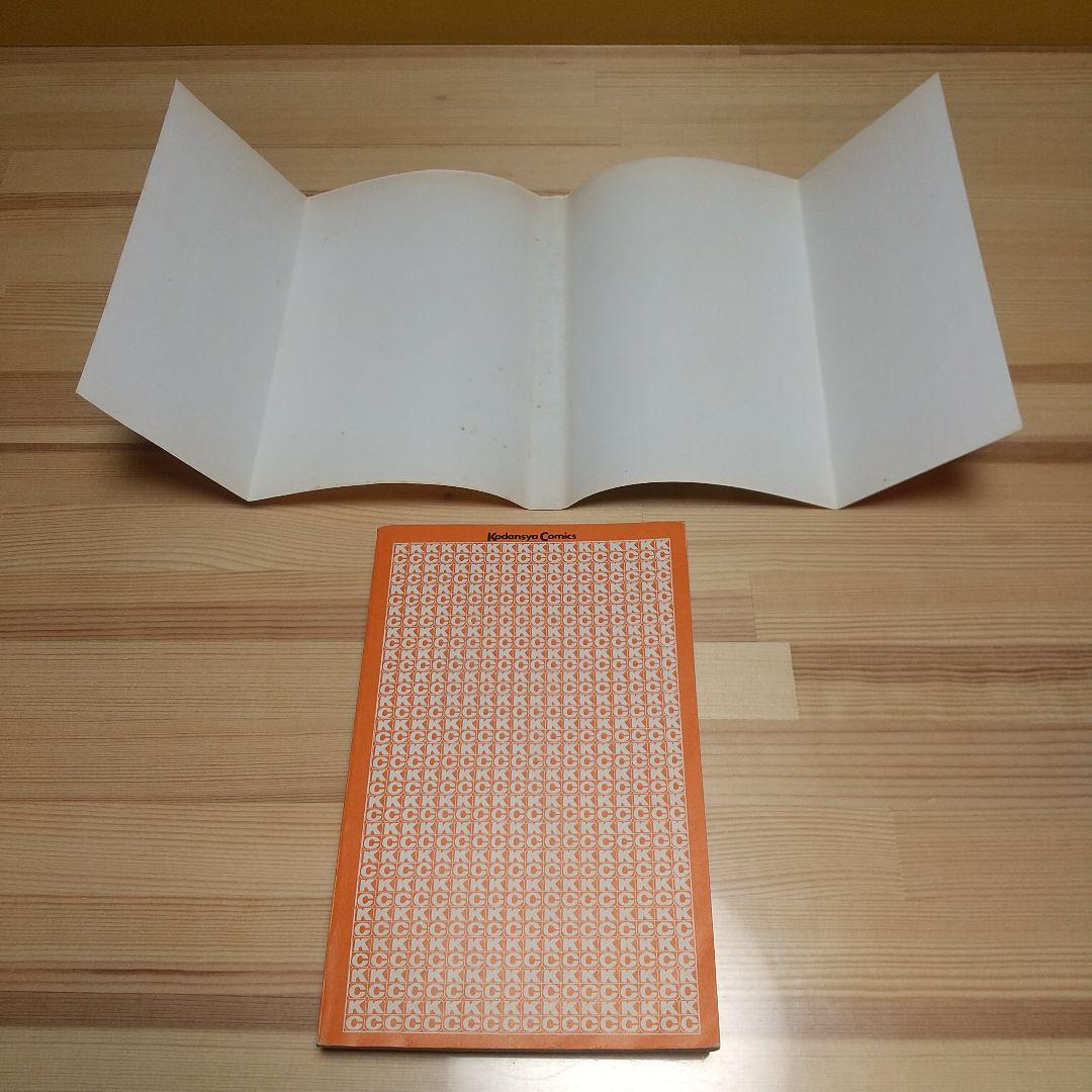 キャンディキャンディ　9巻　初版　黒文字　美品　いがらしゆみこ　水木杏子