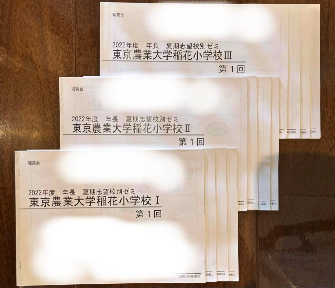 理英会　2022 年長　夏期志望校別ゼミ　稲花小学校