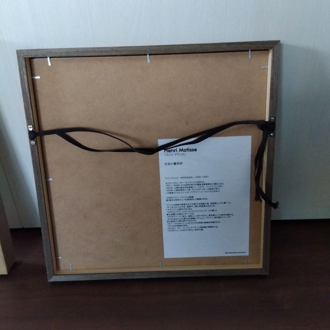 美工社 アートパネル Henri Matisse アンリ・マティス　低木