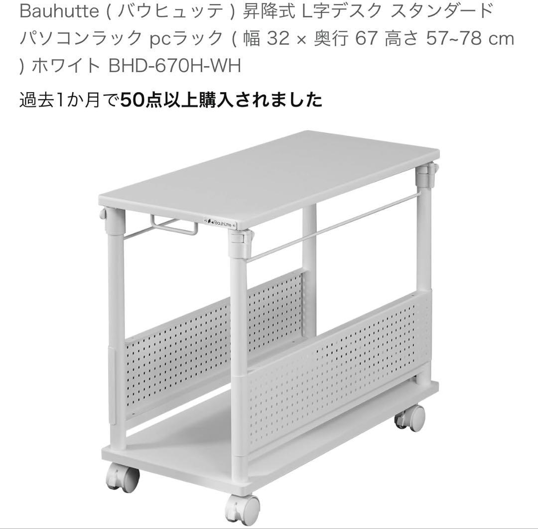 Bauhütte BHD-670H-WH ホワイト デスクスタンド