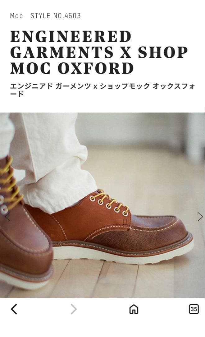 レッドウイングENGINEEREDGARMENTS SHOP MOCOXFORD