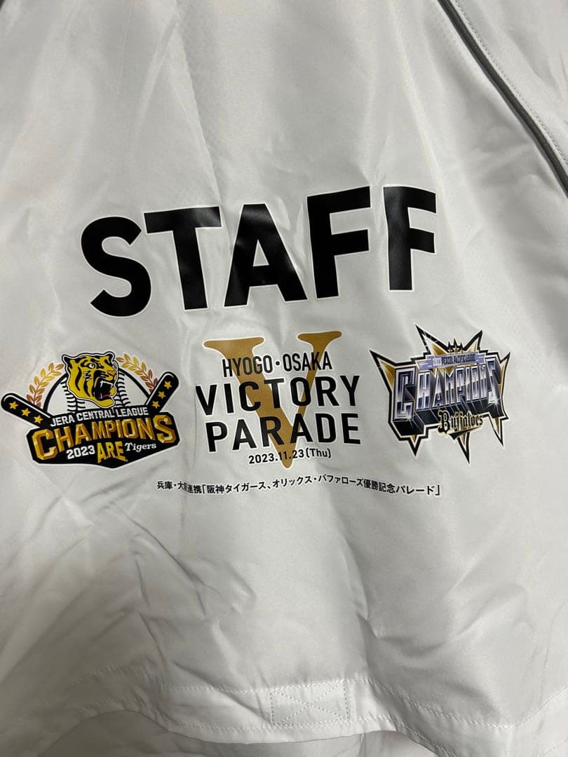 阪神タイガース・オリックスバファローズ優勝記念パレードスタッフグッズ
