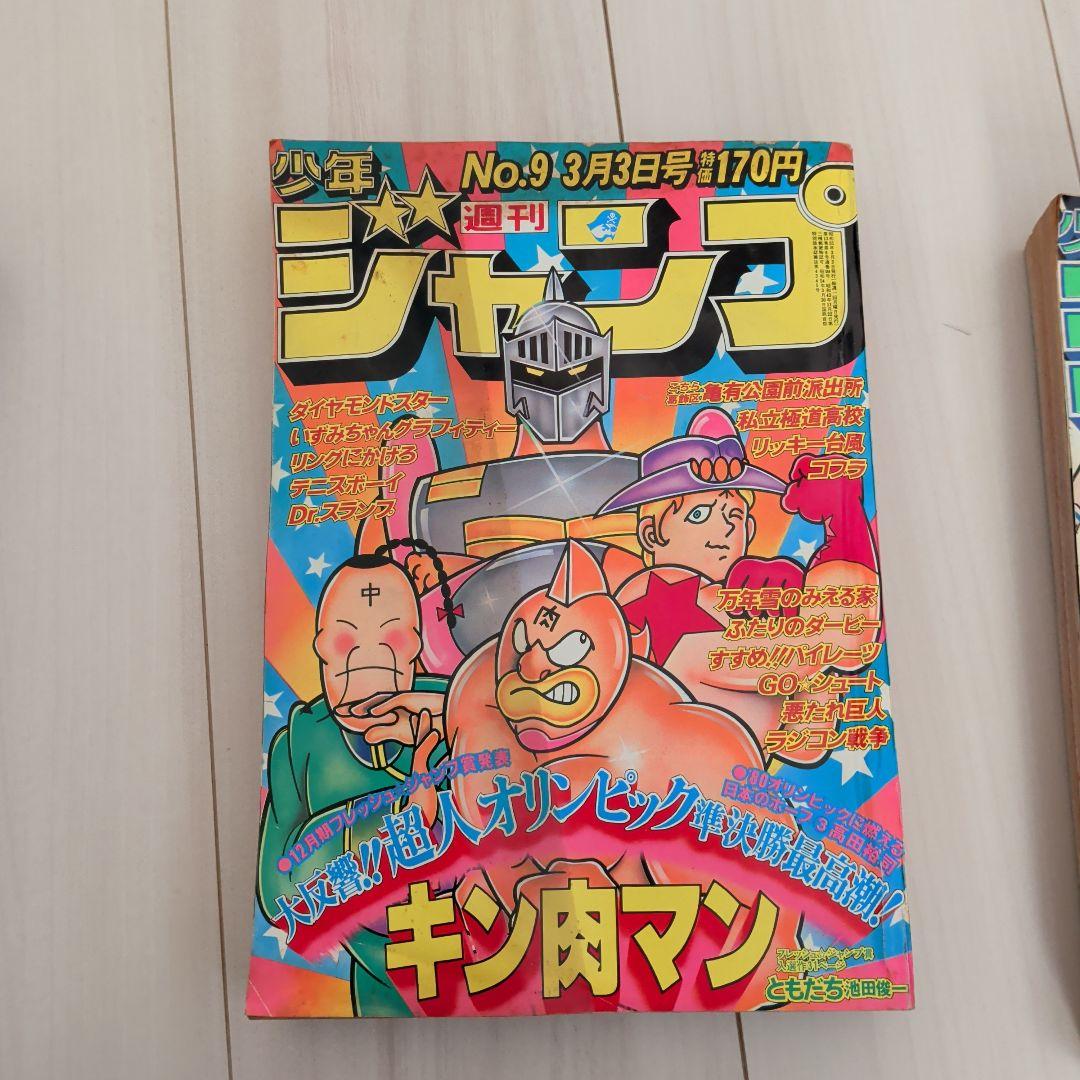少年ジャンプ 3冊セット