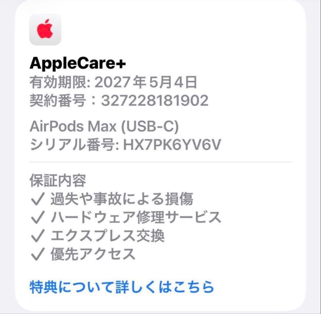 AirPods Max 第二世代　タイプＣ　 AppleCare ➕加入済