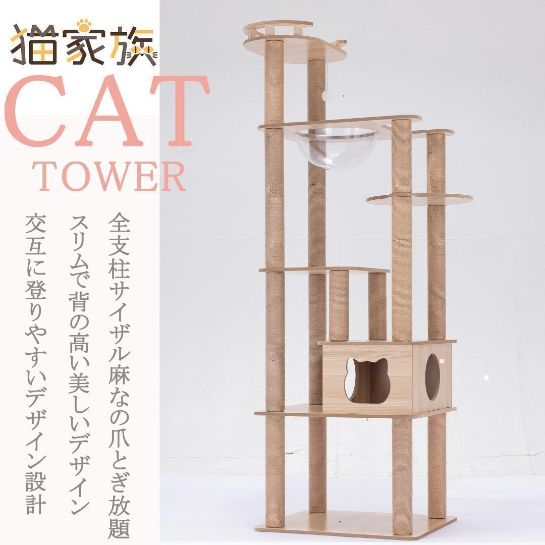 キャットタワー 木製 宇宙船カプセル 大型猫 据え置き型 多頭飼い 可愛い　透明