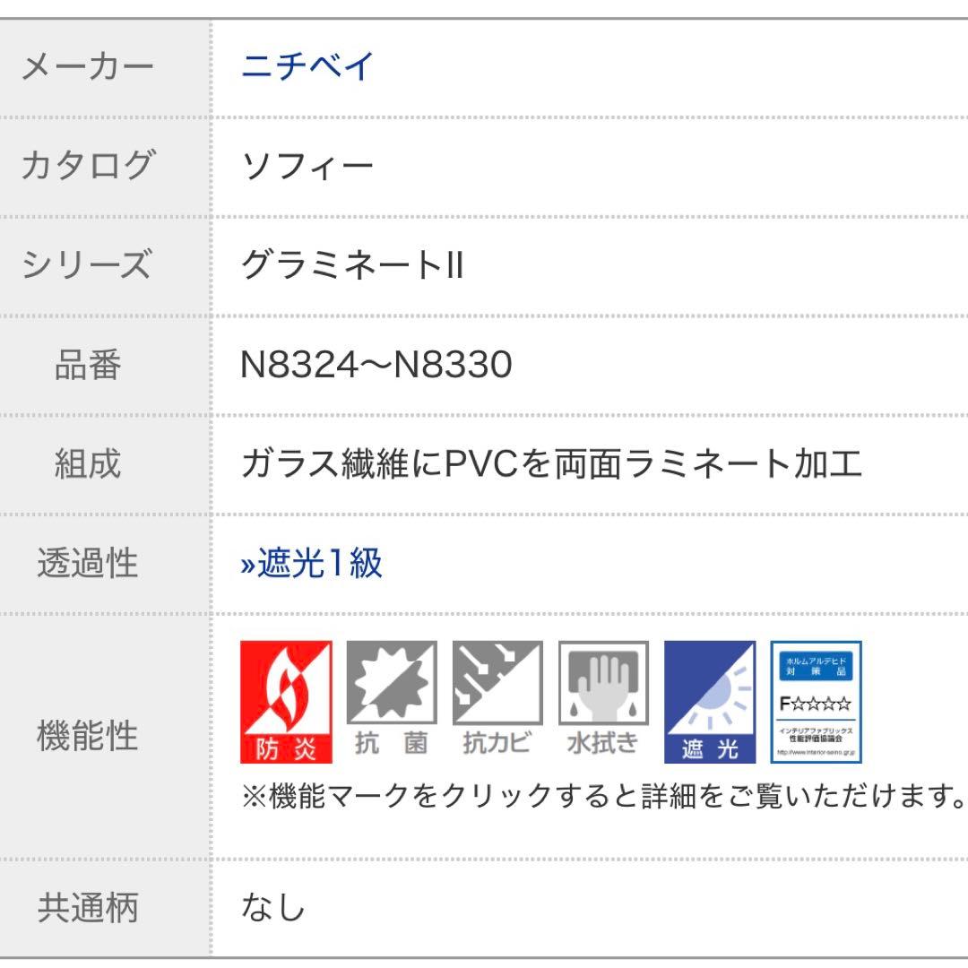 新品未開封品 ニチベイ ソフィー ロールススクリーン遮光1級 防炎 幅92×２本
