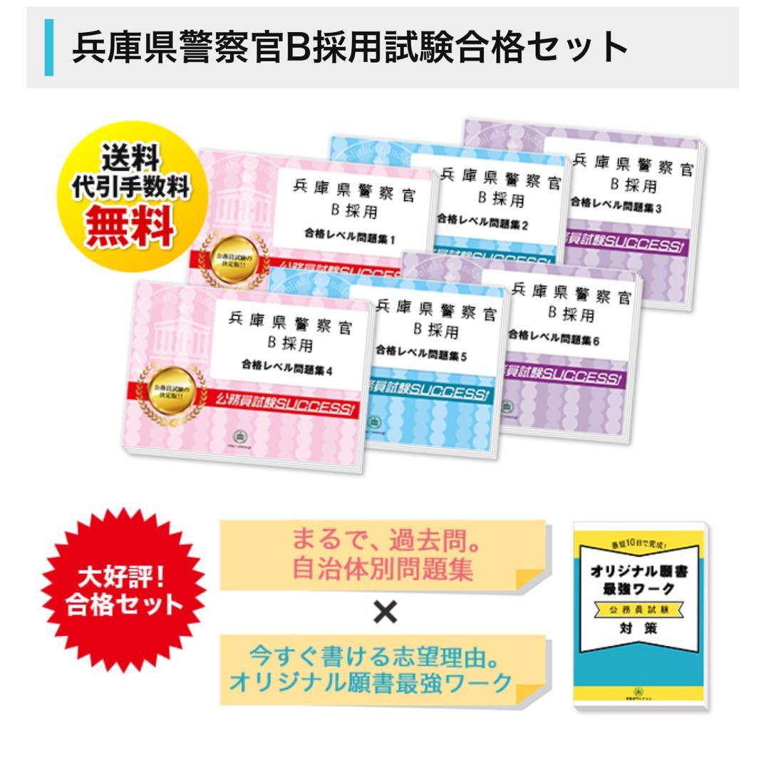 警察官採用試験ワーク