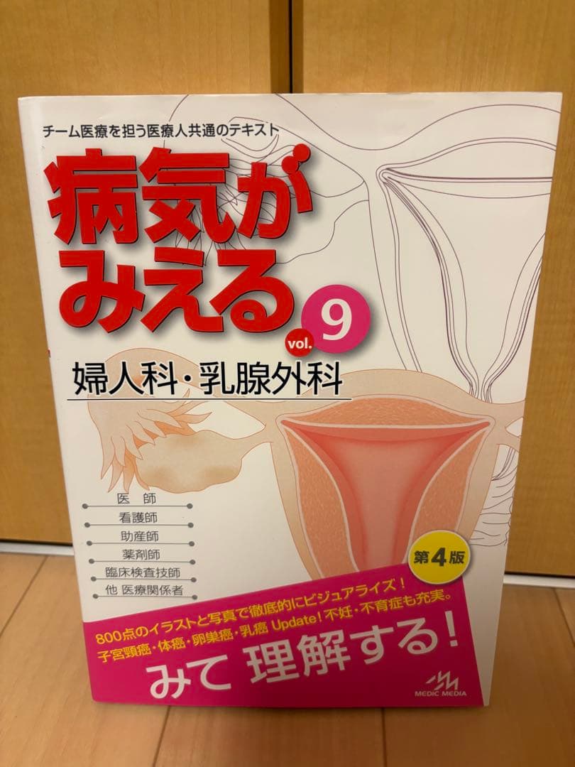 病気がみえる1-13
