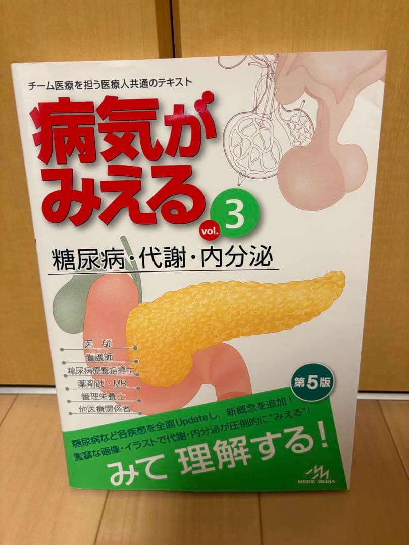 病気がみえる1-13