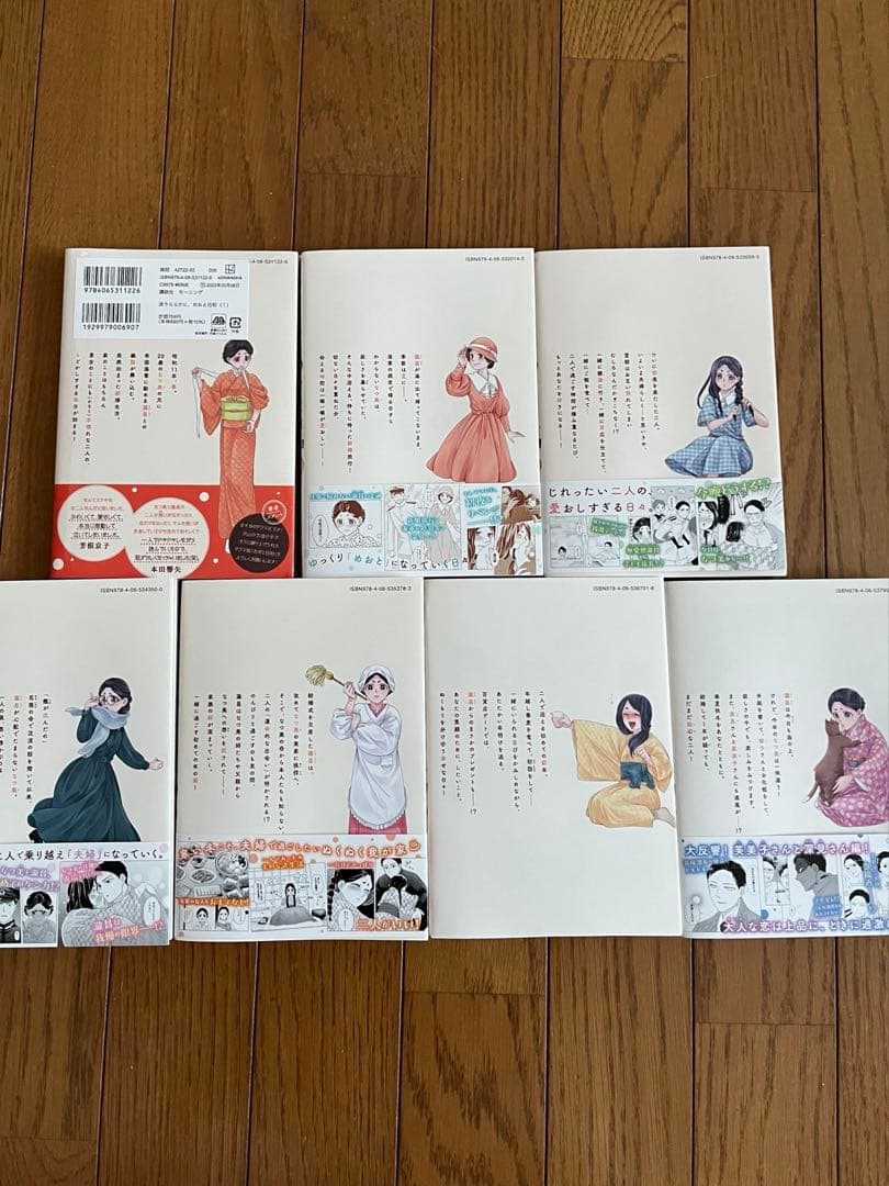 波うららかに、めおと日和　全巻 1〜7巻　西香はち