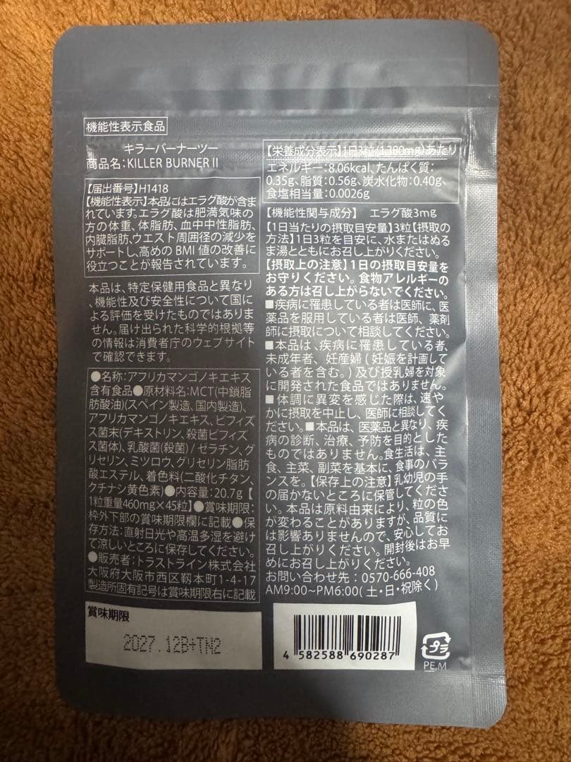 キラーバーナー2 45粒入　3袋セット