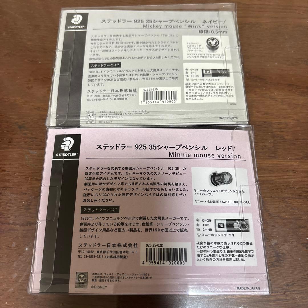 STAEDTLER 925 35シャープペンシル　ディズニー　2本セット