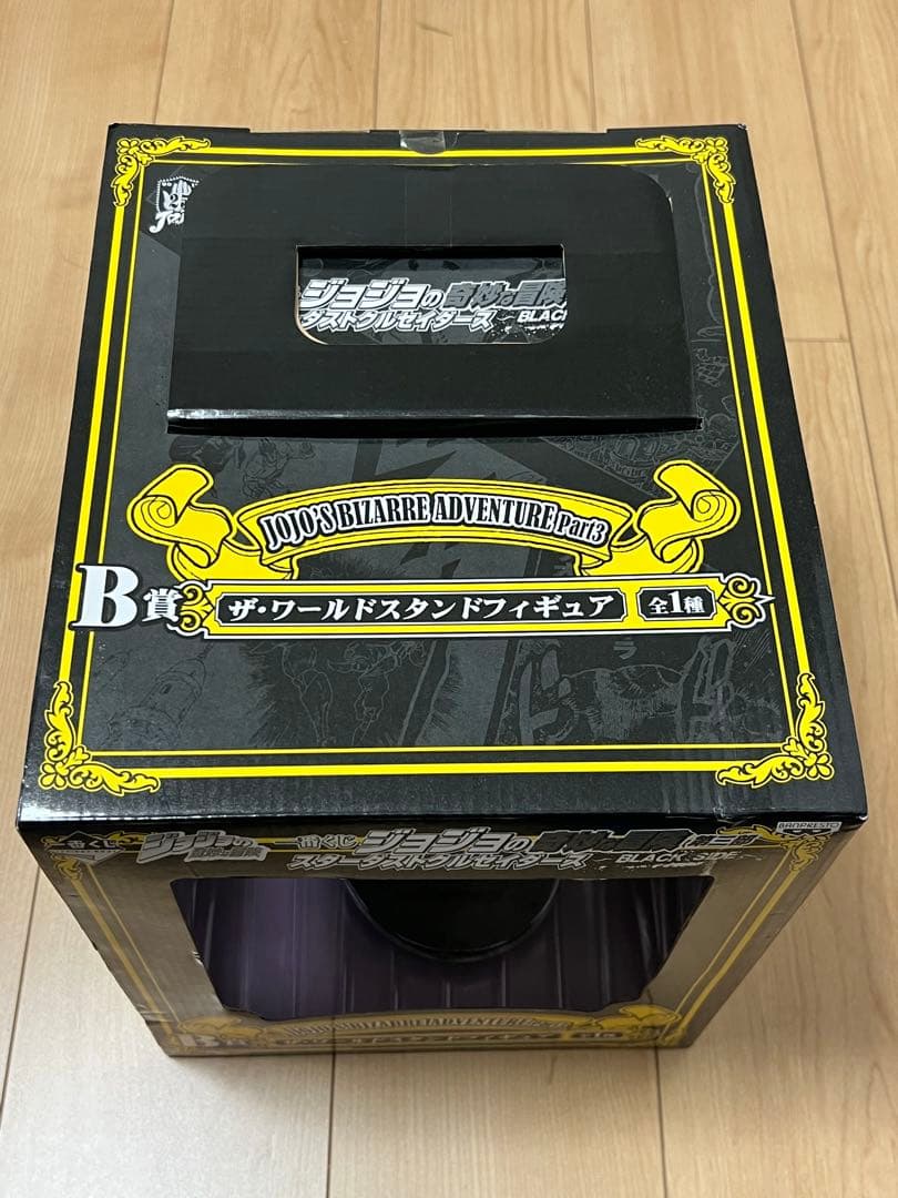 新品未開封　ザ・ワールド　一番くじ　B賞　ジョジョの奇妙な冒険