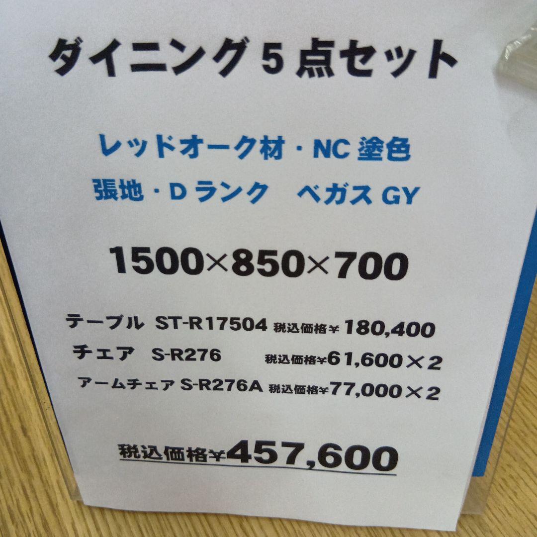 飛騨 シラカワ　 ダイニングチェア 展示品1　肘付き