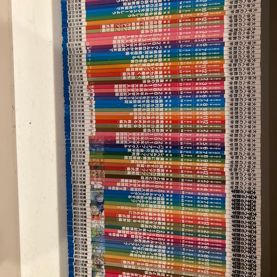 大学への数学　140冊