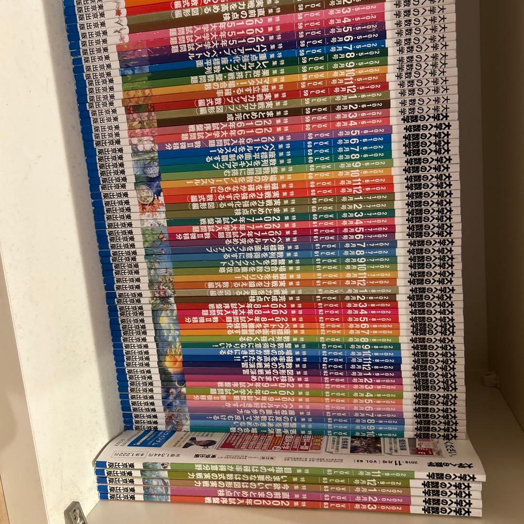 大学への数学　140冊