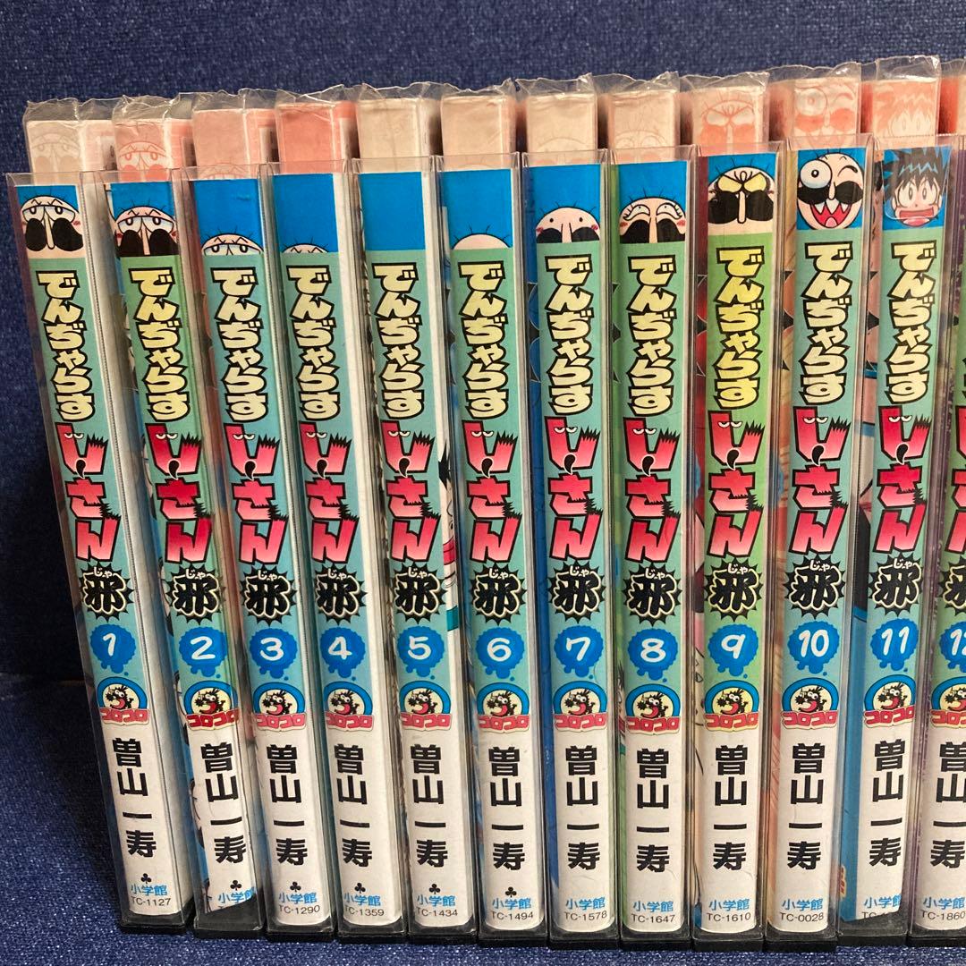 絶対絶命でんぢゃらすじーさん　20巻　邪　20巻　全40巻セット