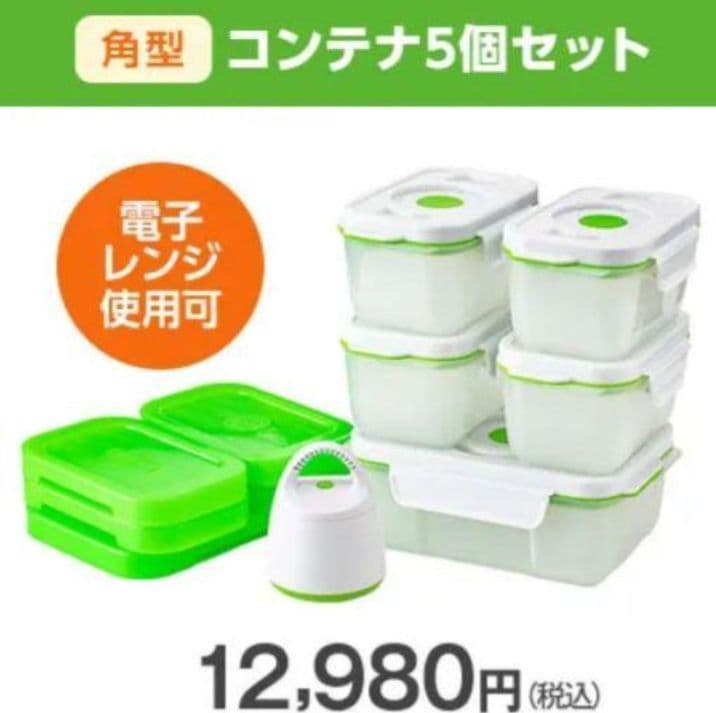 【未使用】フォーサ　真空容器 真空コンテナ FOSA 大量 セットまとめ売り