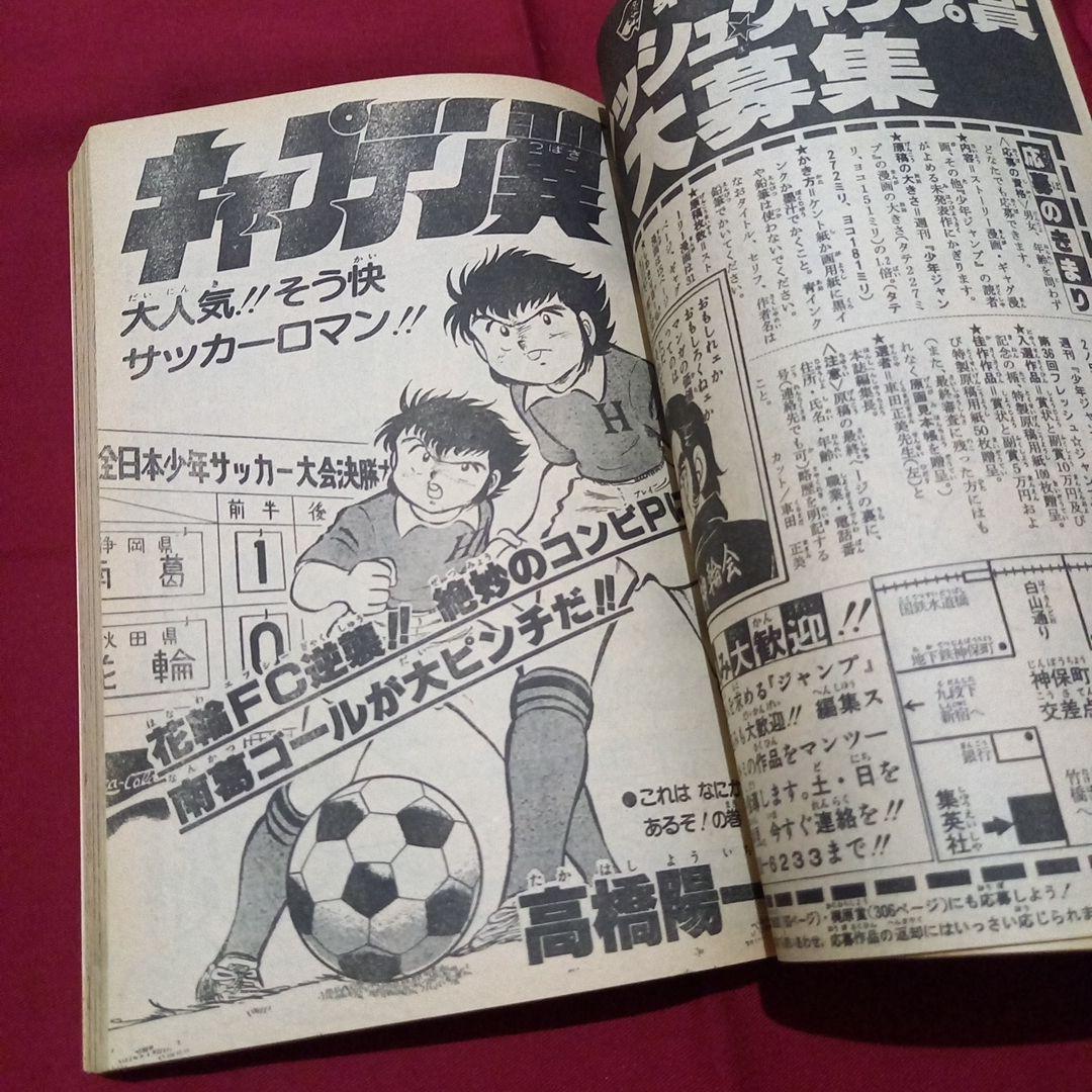 【当時物美品】週刊 少年 ジャンプ 1982年13号 漫画 アニメ