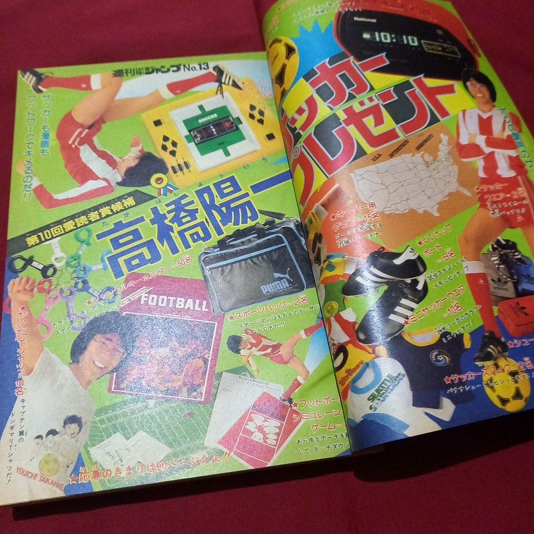 【当時物美品】週刊 少年 ジャンプ 1982年13号 漫画 アニメ