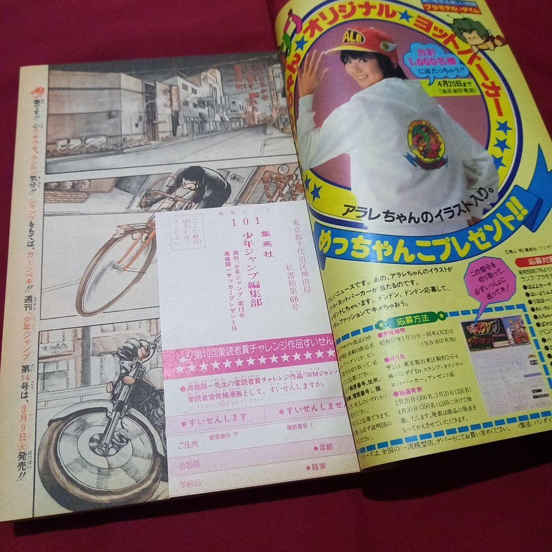 【当時物美品】週刊 少年 ジャンプ 1982年13号 漫画 アニメ