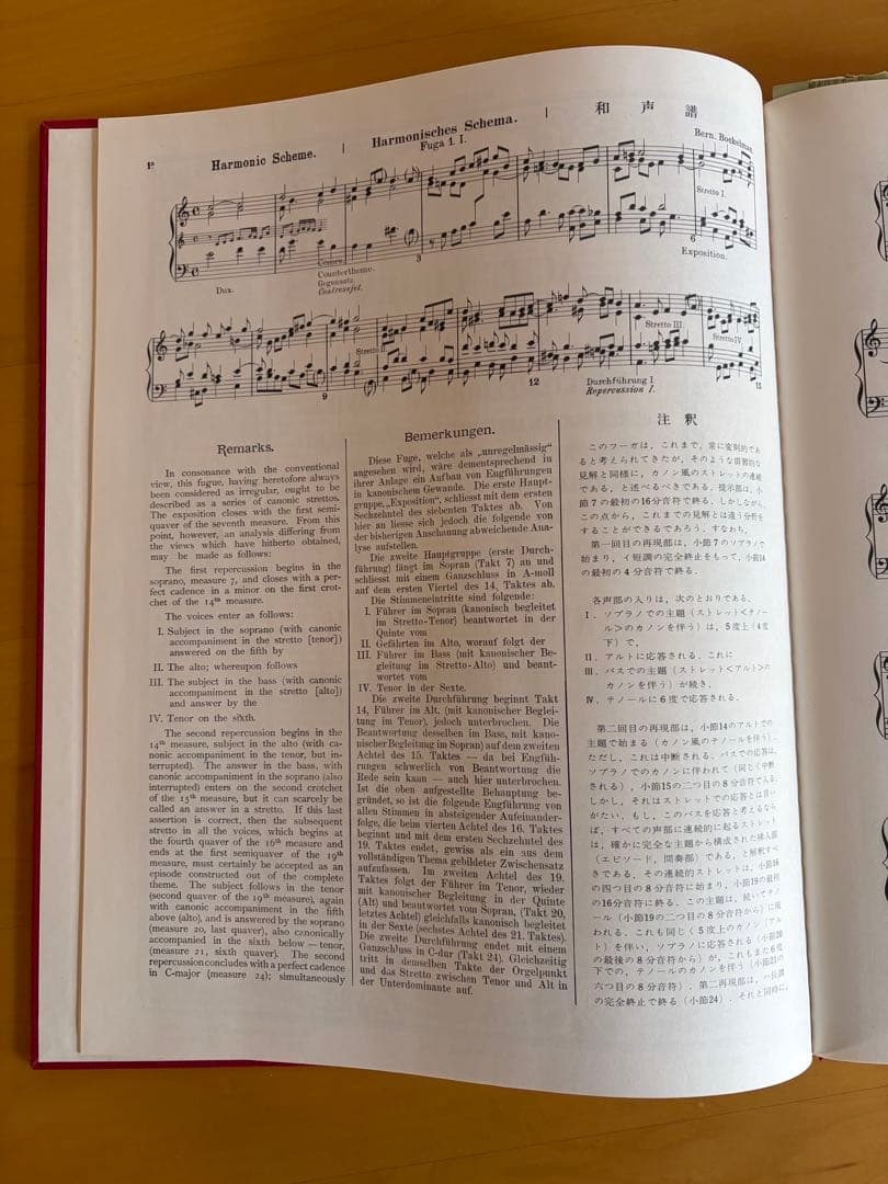 バッハ　カラー譜　平均律ピアノ曲集　ボーケルマン編著　公論社