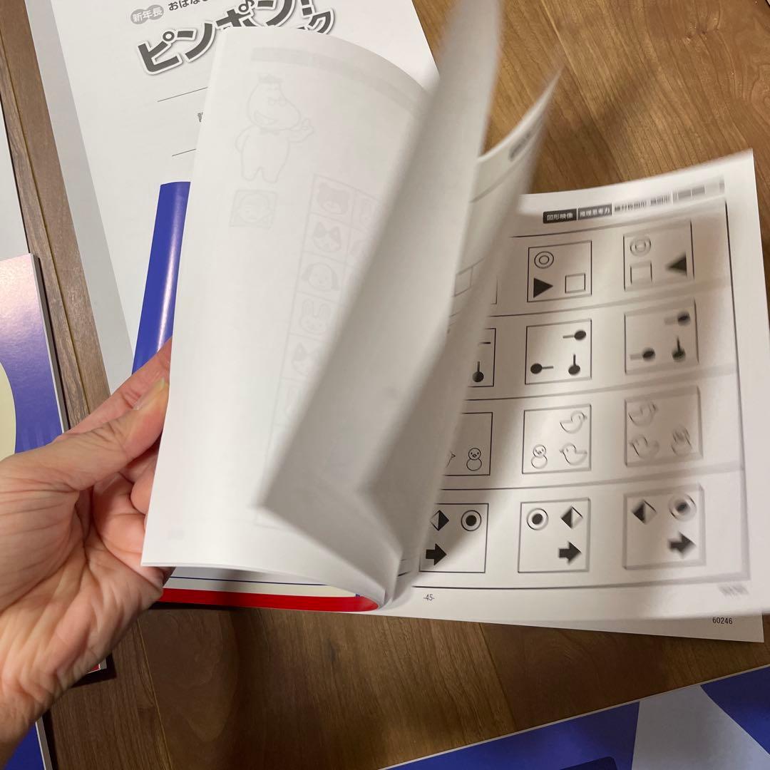 ピンポン！ワーク 新年長 2〜10月　18冊　ペン付き