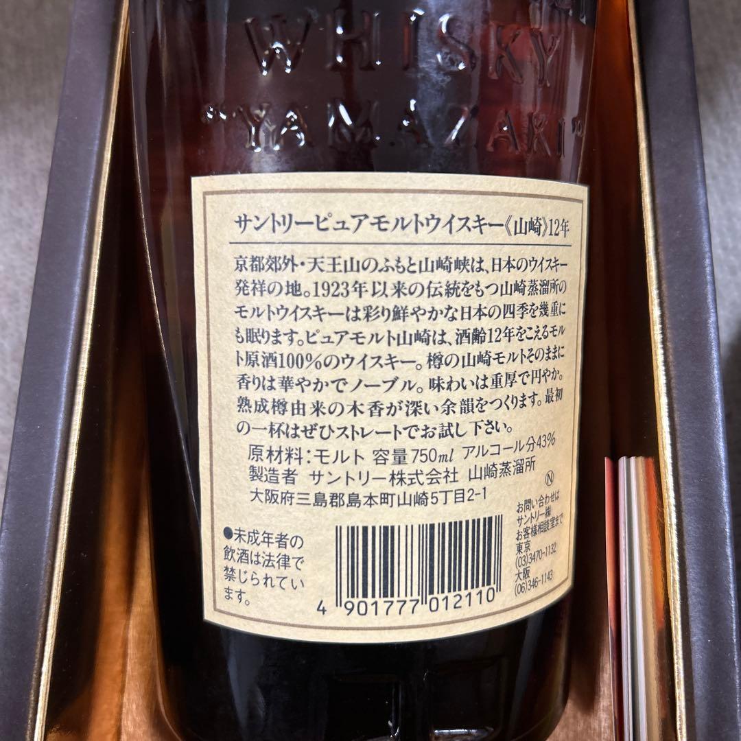サントリー 山崎12年 旧ボトル 750ml 化粧箱ウイスキー 古酒