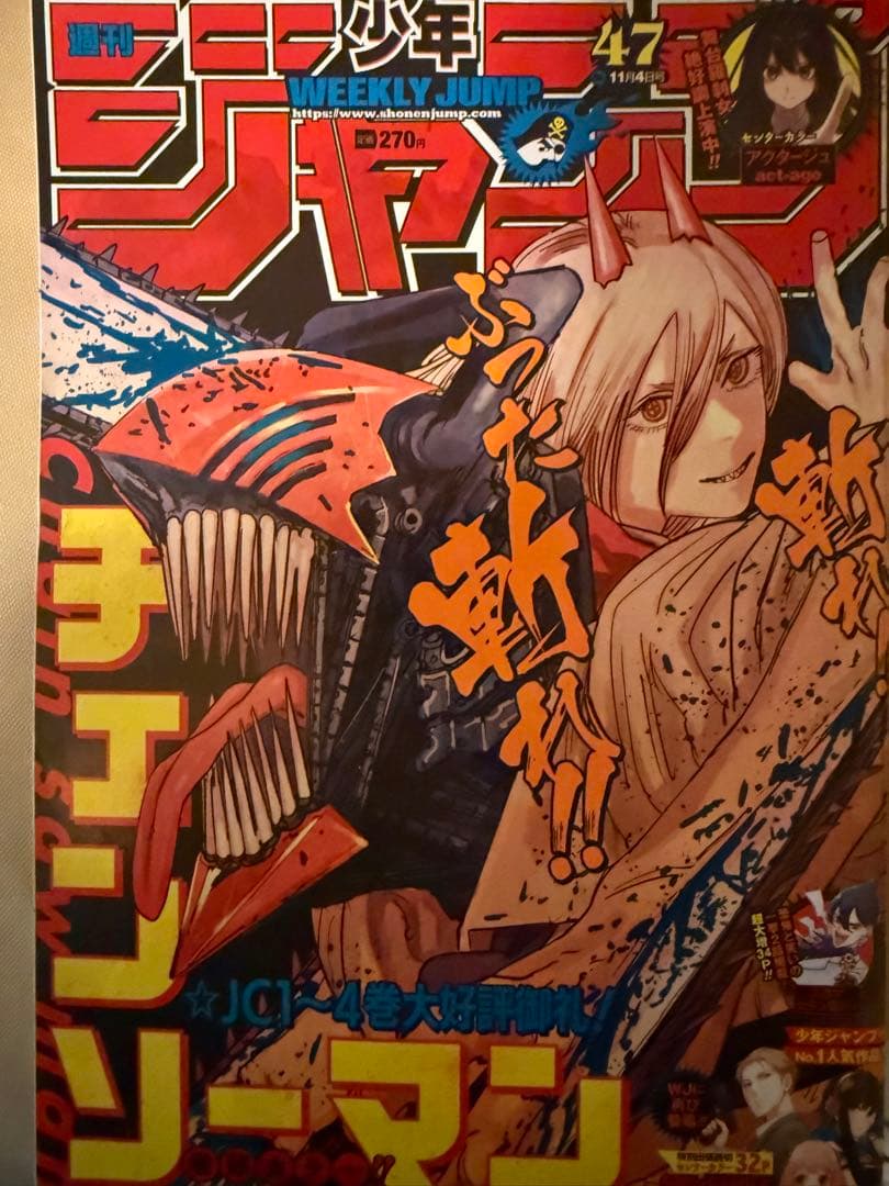 週刊少年ジャンプ チェンソーマン巻頭カラー　3冊セット