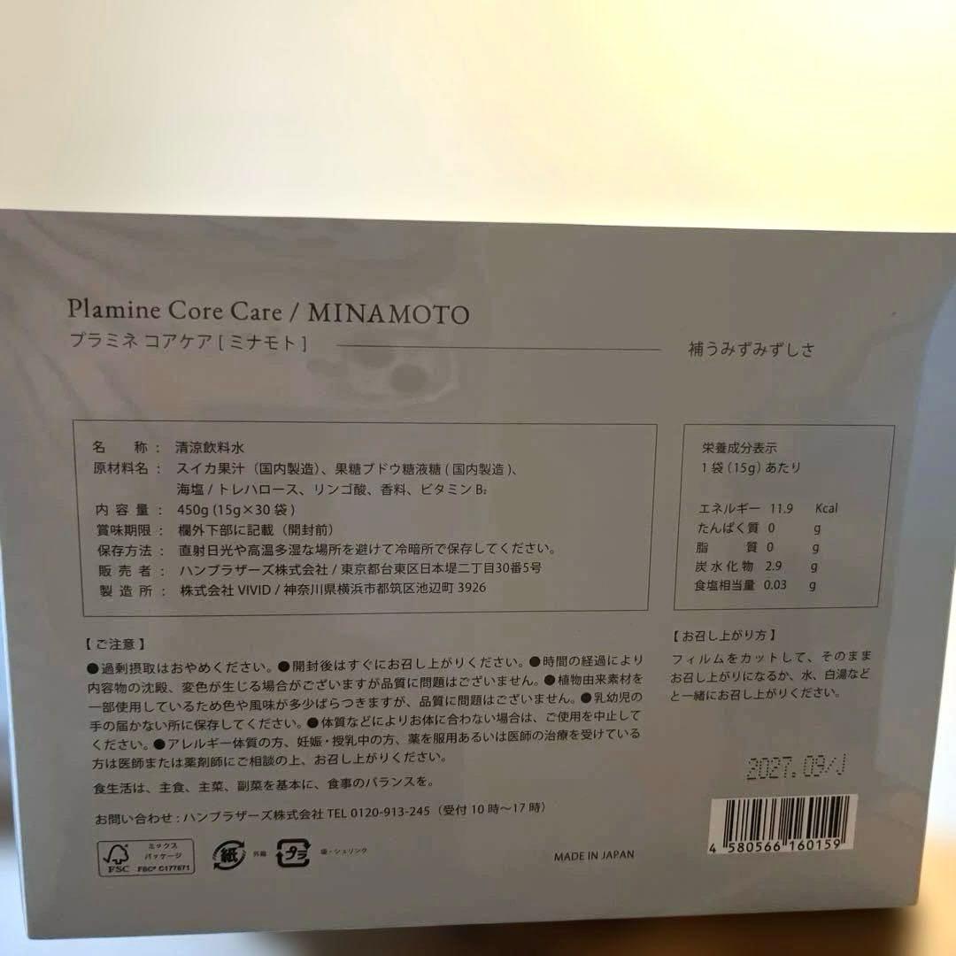MINAMOTO Plomine Core Care 2箱プレゼント付