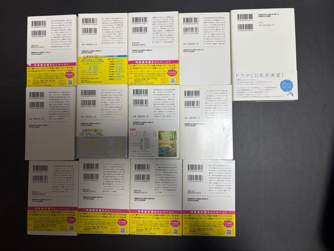 響け！ユーフォニアム 小説13冊セット