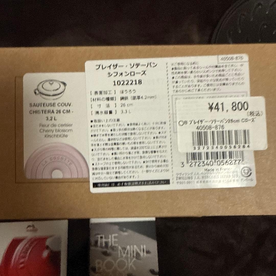 ［廃番カラー］STAUB ブレイザー ソテーパン 26cm シフォンローズ未使用